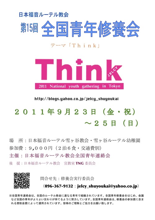 修養会ポスター2011