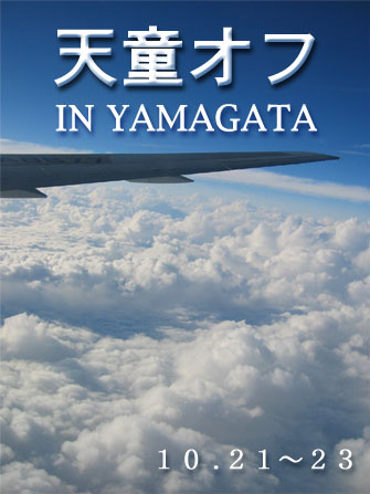 yamagata.jpg