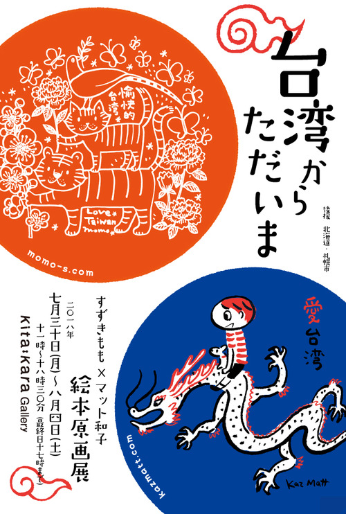kitakaraDMomote