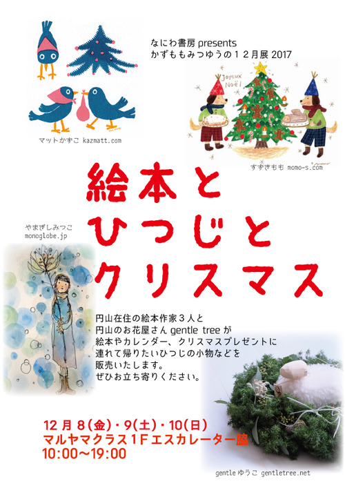 naniwaXmas17