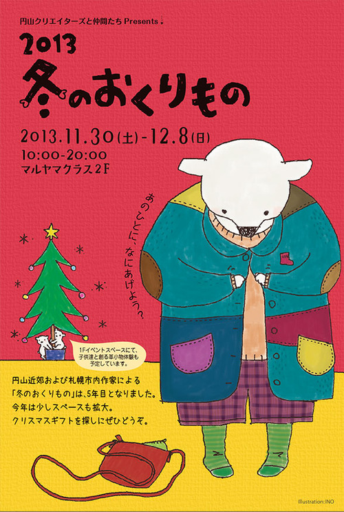 okurimono2013_a