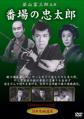62 番場