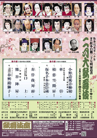 kabukiza200802b_handbill.jpg