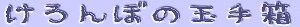 keronbo-title%28x300%29.jpg