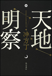 ubukata