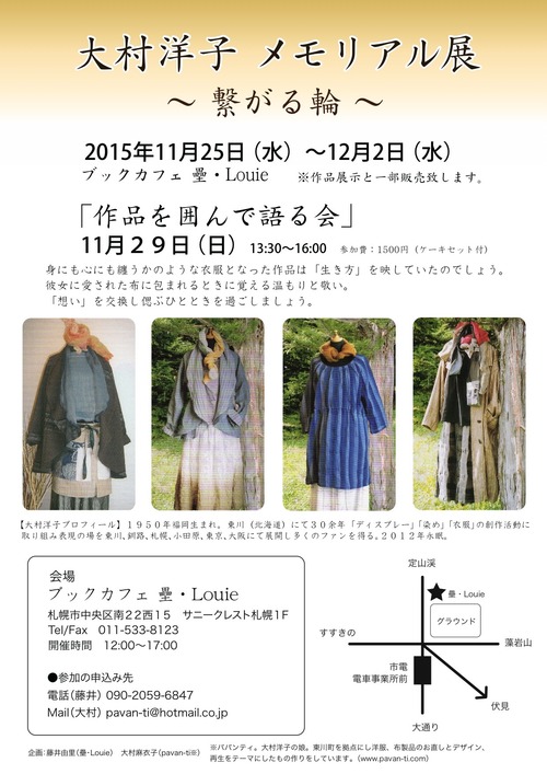繋がる輪DM