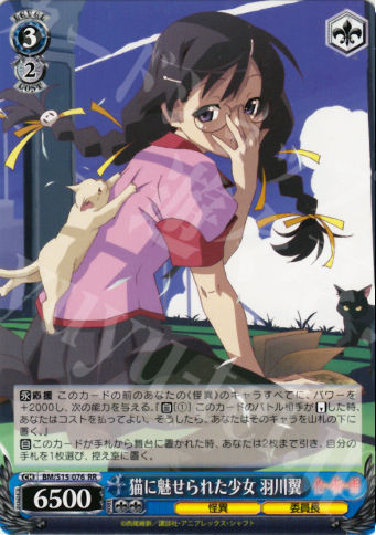羽川