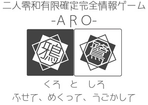 アロ 公告用