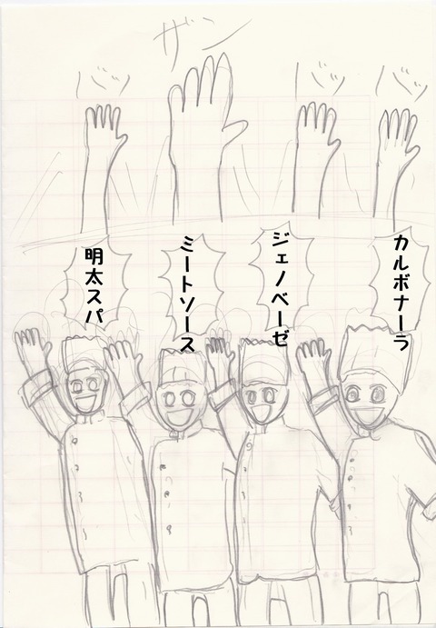 パスタ王・2ページ目文字入れ