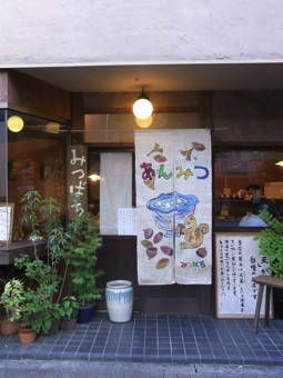 10-11あんみつ2