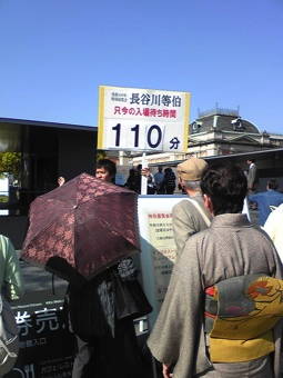 等伯2