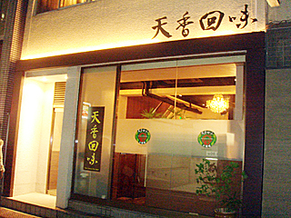 diary_20080119_11_hinabe.jpg