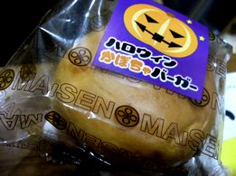 10-29ハロウィンバーガー