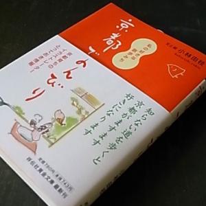 京都でのんびり