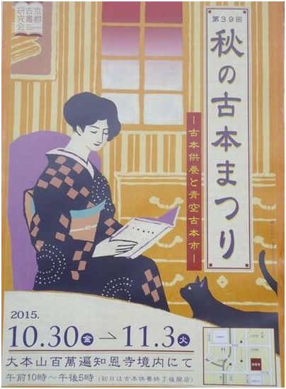 古本まつり