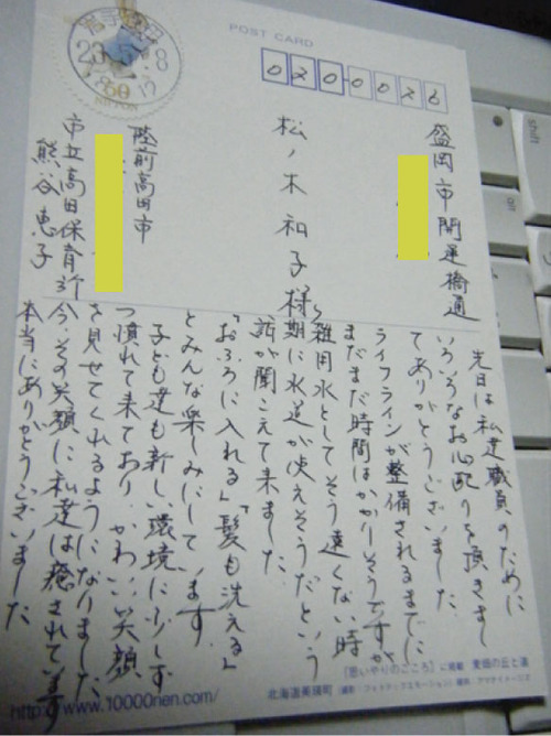 高田ハガキ