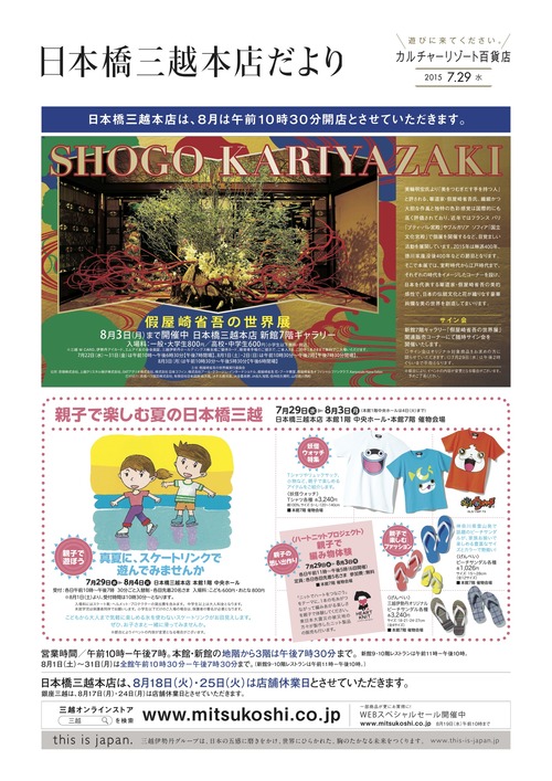 三越