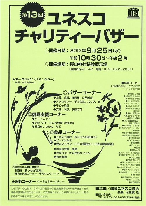 ユネスコバザーチラシ