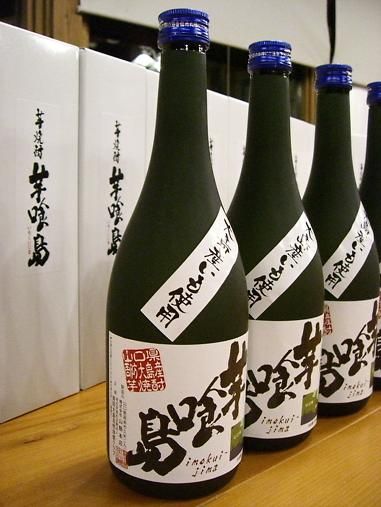 コピー ~ 芋焼酎「芋喰島」 012