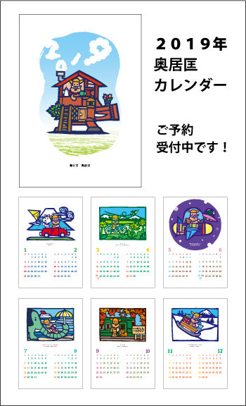2019カレンダーチラシ