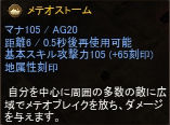 メテオストーム