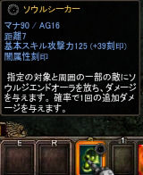 ソウルシーカー