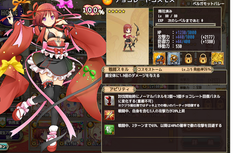 チョコモスキャプチャ