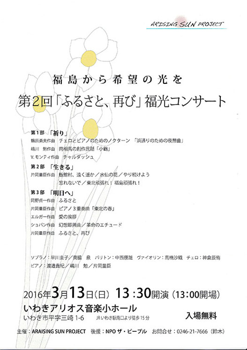 福光コンサートチラシ