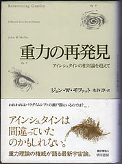 重力の再発見