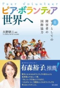 peer volunteer