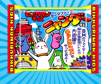 bikkuriman_05.jpg
