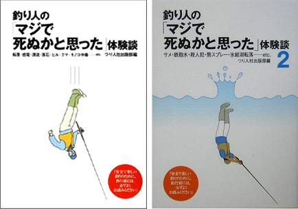 釣り人の「マジで死ぬかと思った」体験談