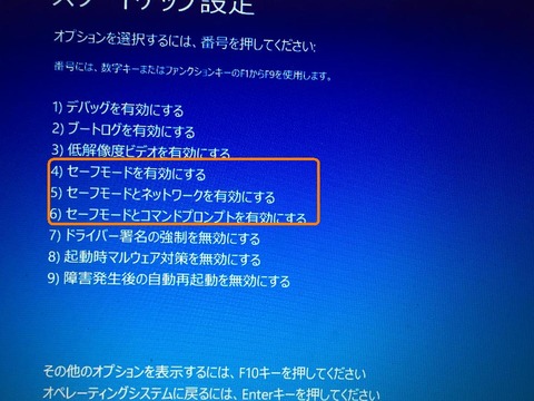 セーフモード6