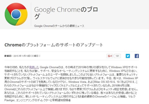 クロム終了の通知