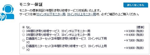 HPも似た保証