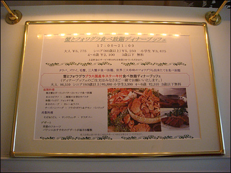 All-You-Can-Eat Crabs and Foie Gras