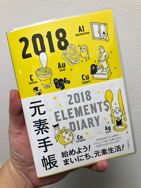 2018 ELEMENTS DIARY