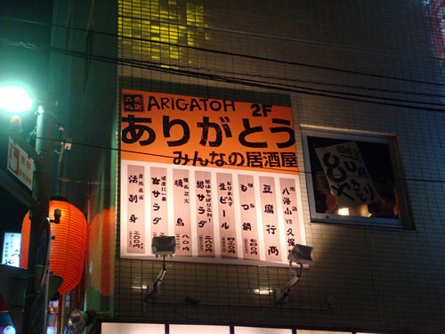 ARiGATOH