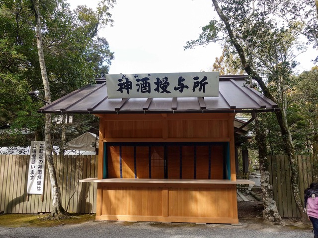 神酒授与所_edit