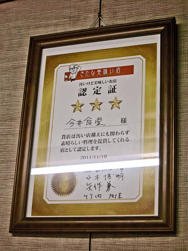 きたな美味い店認定証_edit