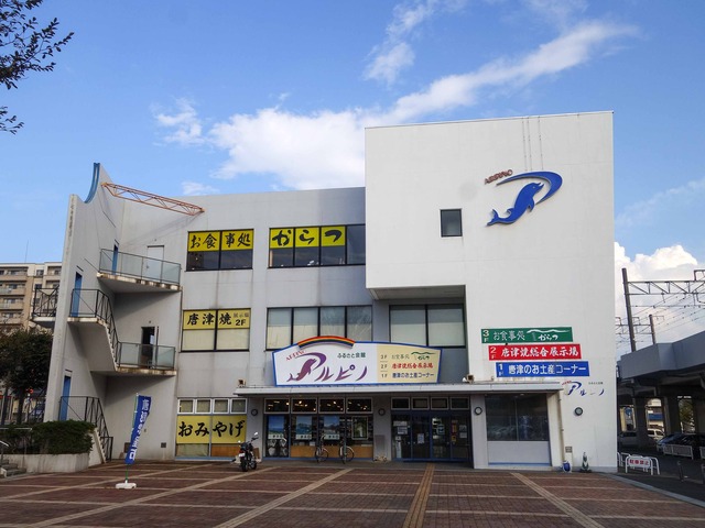 唐津市ふるさと会館アルピノ 3_edit