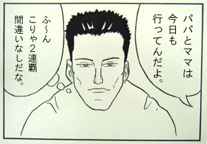 自作漫画:井端とフクシ4