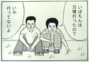 自作漫画:井端とフクシ