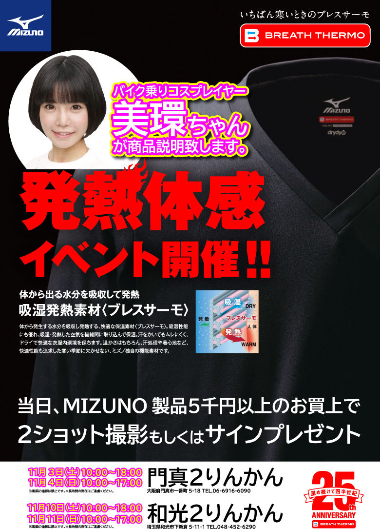 mizuno_event2