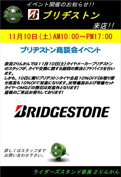 ブリヂストンイベント