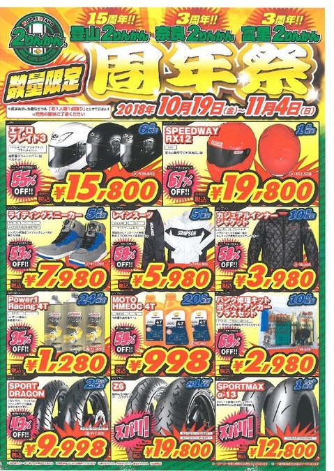 周年祭