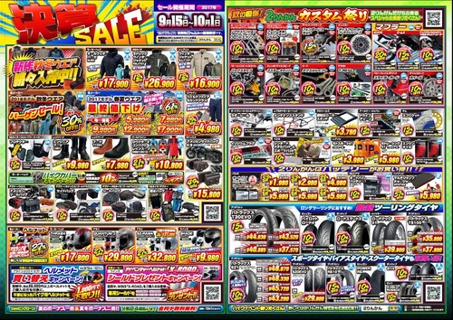15 決算セール