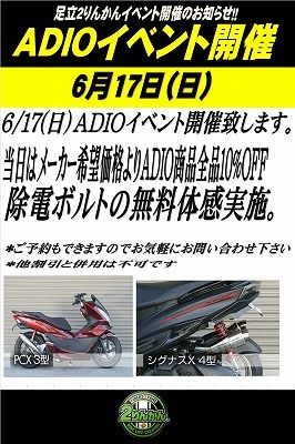ADIO2