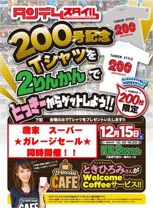 1215イベント