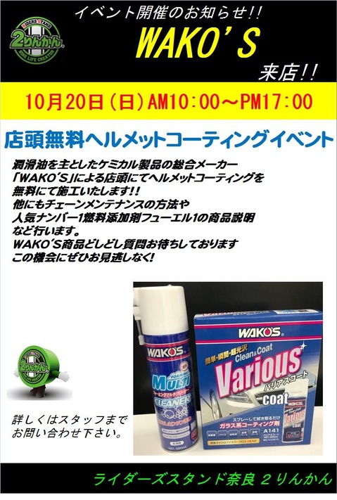 wako'S 秋イベント